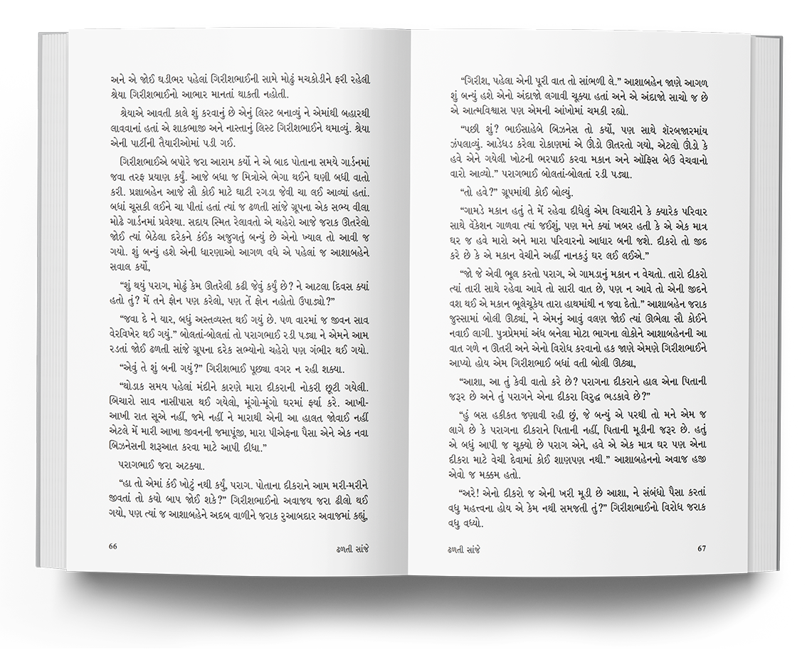 ઢળતી સાંજે